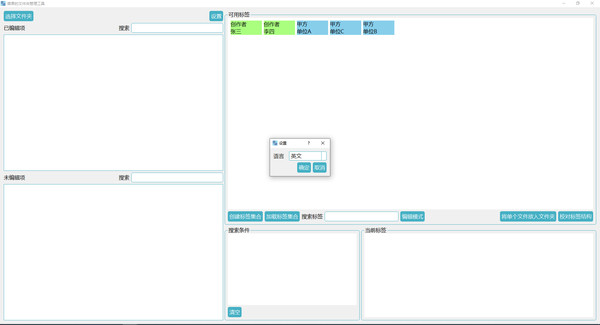 скриншот The Simple Folder Management Tool 1