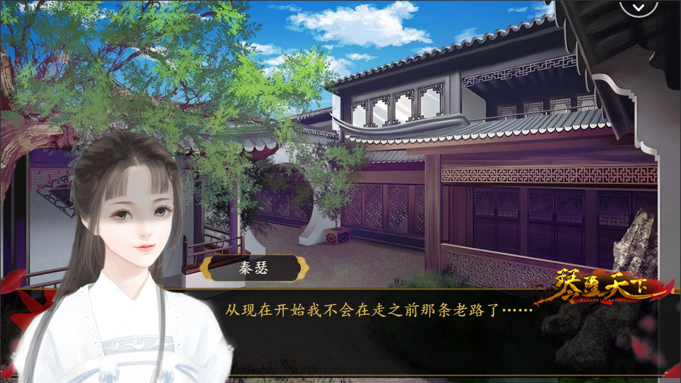 琴覆天下 Demo #0