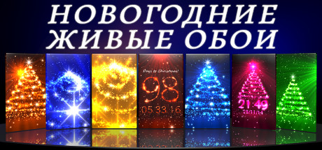 Купить ключ дешево Christmas Live Wallpaper