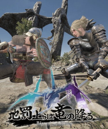 Rise of Rebellion～地罰上らば竜の降る～