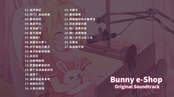 скриншот Bunny eShop Soundtrack 1