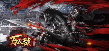 三国：万人敌 cover