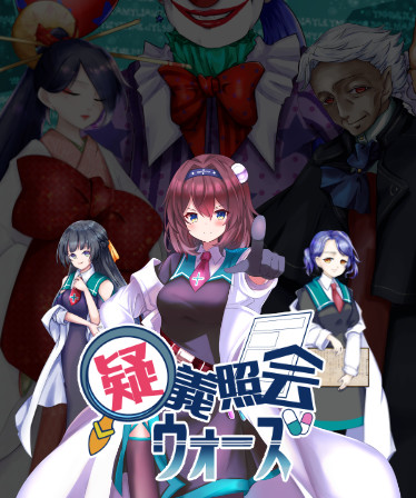 疑義照会ウォーズ