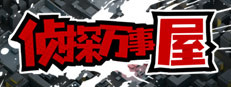 Detective Agency: Murder at the Manor 게임 이미지