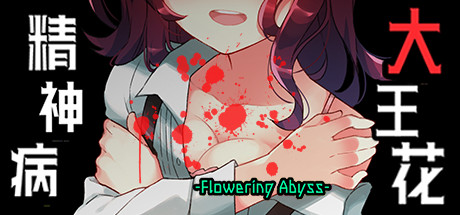 精神病大王花 Flowering Abyss 游戏图标