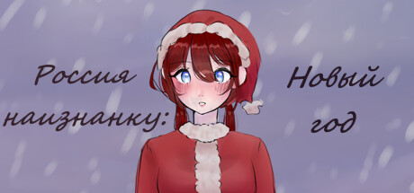 Russia Inside Out: New year scene