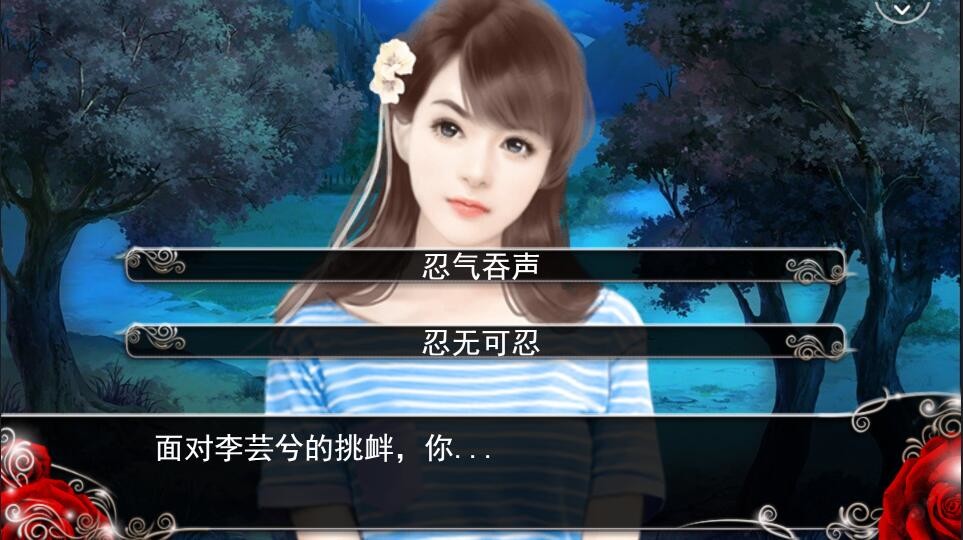 我就是要红 screenshot 1