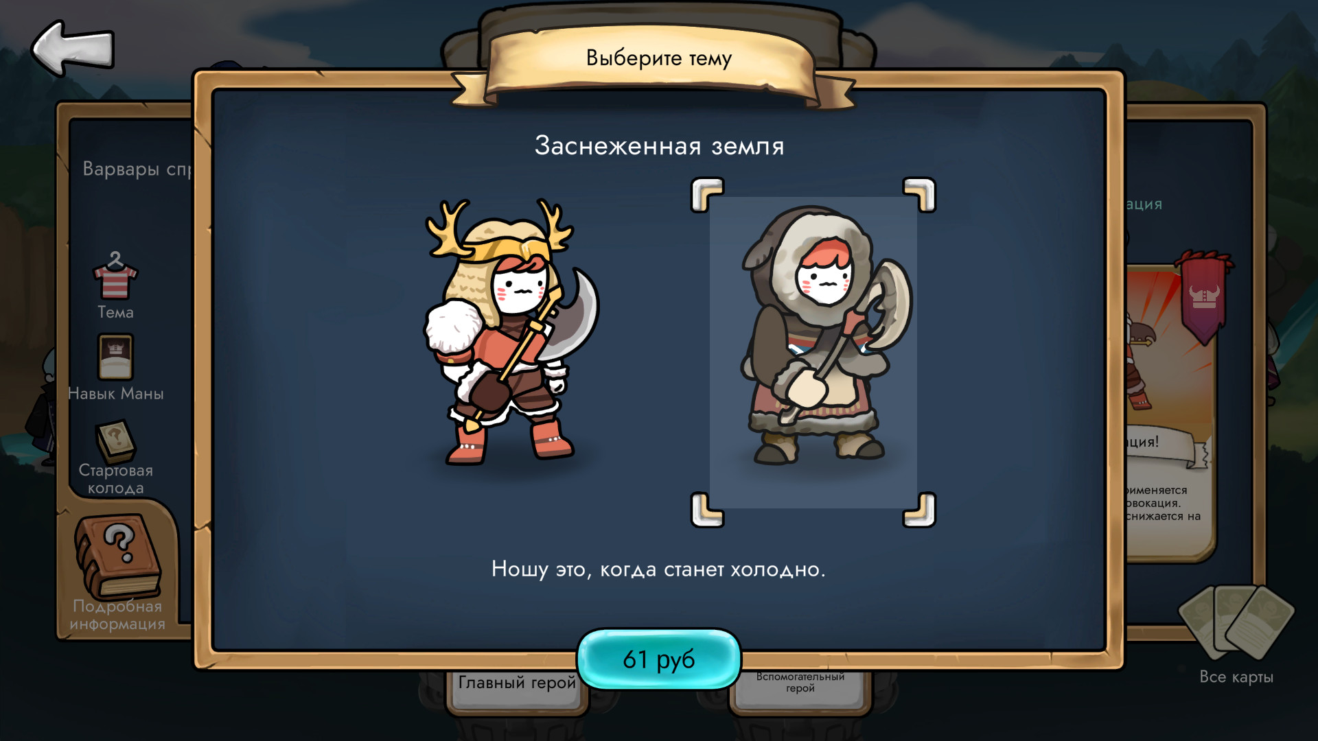 Скидка на 3 Minute Heroes. Snowland (Barbarian Skin)