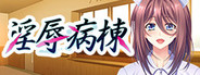 Injoku Byoutou