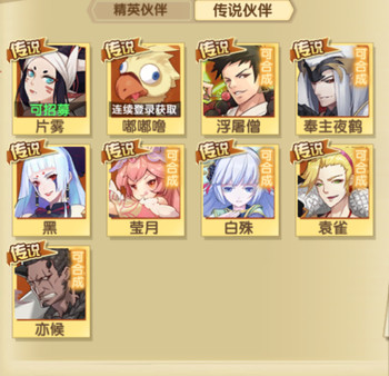 契约唤灵师——传说伙伴拓展包