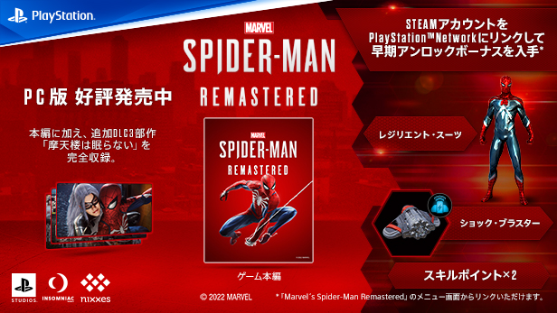 Marvel's Spider-Man Remastered システム要件