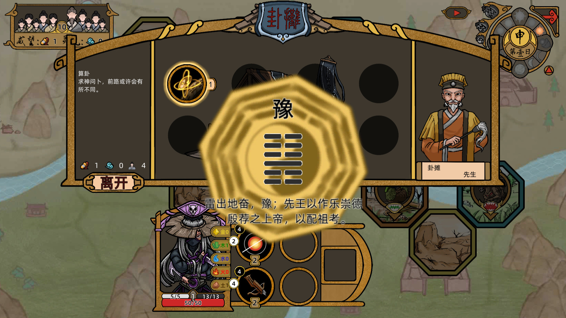 山河伏妖录-兄弟殊途 #12