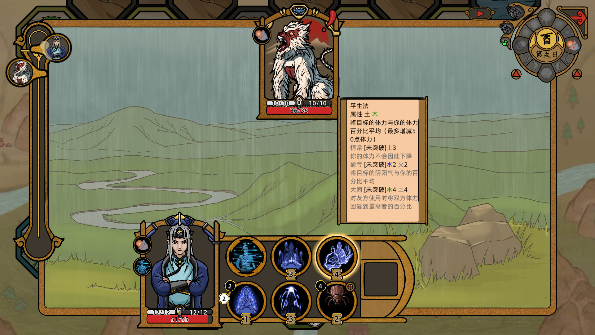 山河伏妖录-兄弟殊途 #4