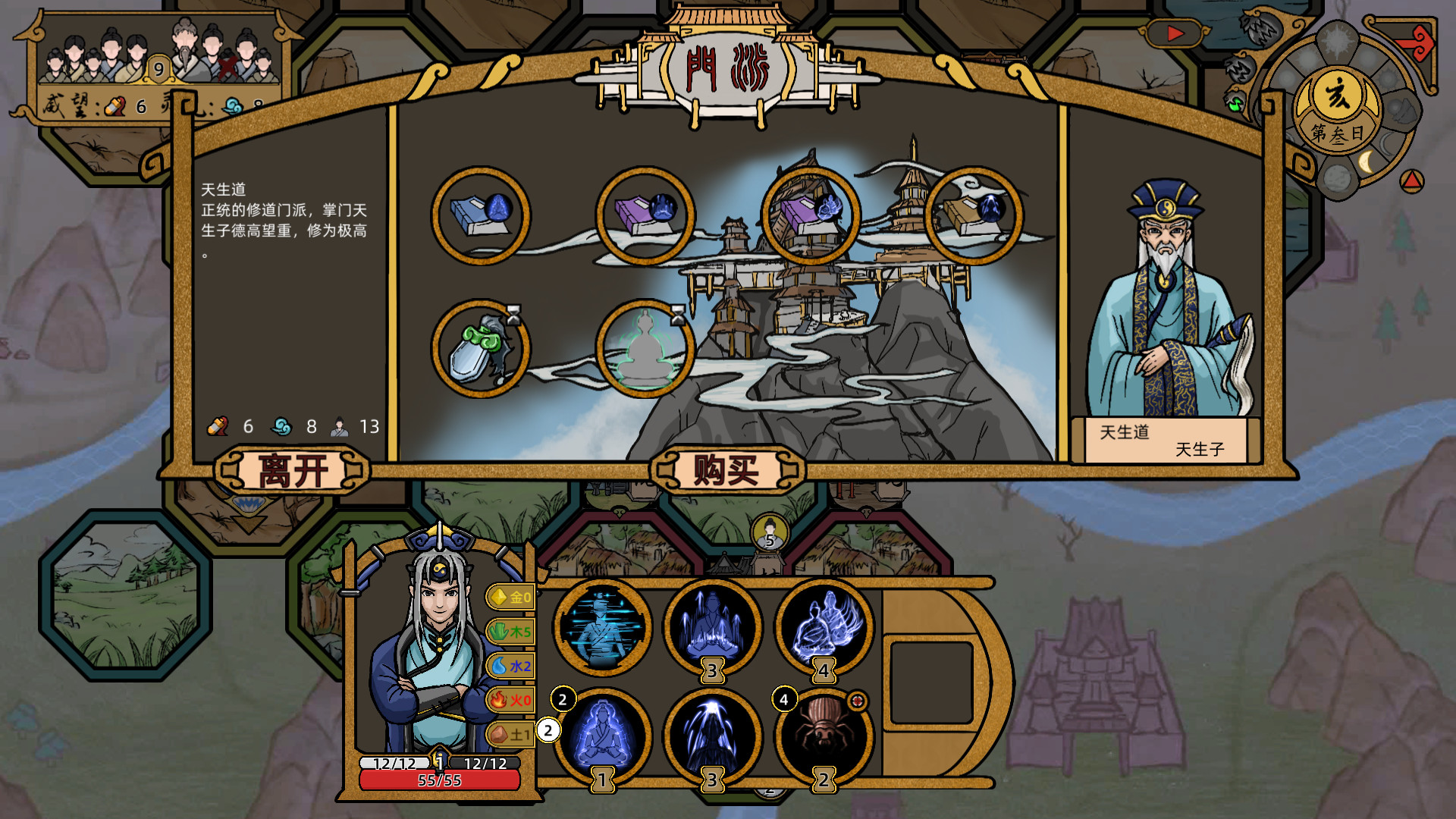 山河伏妖录-兄弟殊途 #3