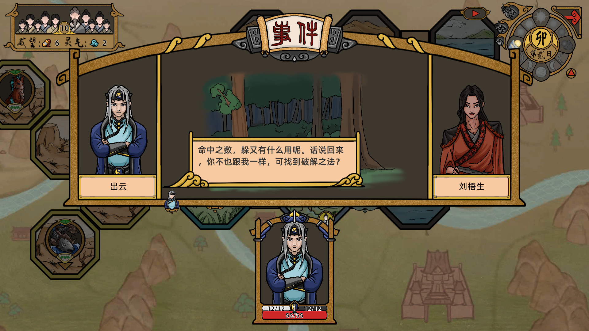 山河伏妖录-兄弟殊途 #2