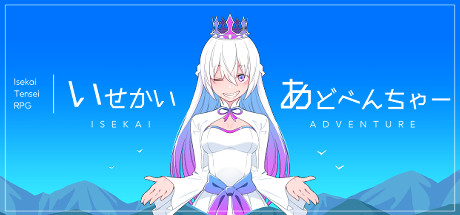 いせかいあどべんちゃー banner image