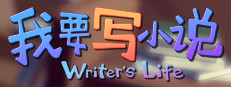 Writer's Life 게임 이미지