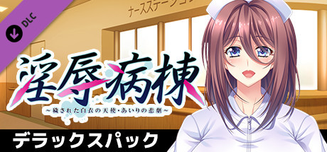 Injoku Byoutou - Deluxe Pack banner image