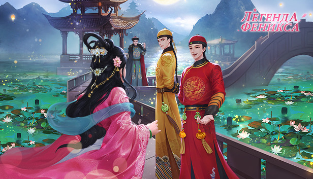 Легенда Феникса в Steam