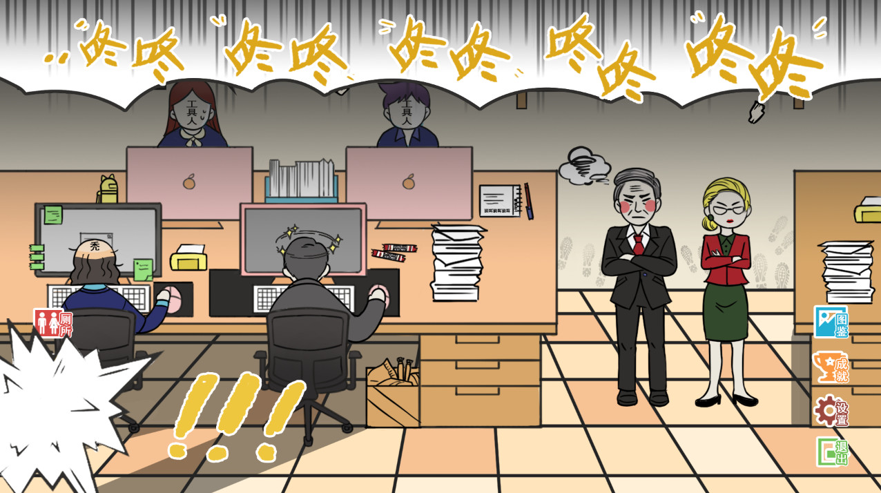 上班摸鱼模拟器 - Lazy at work #6