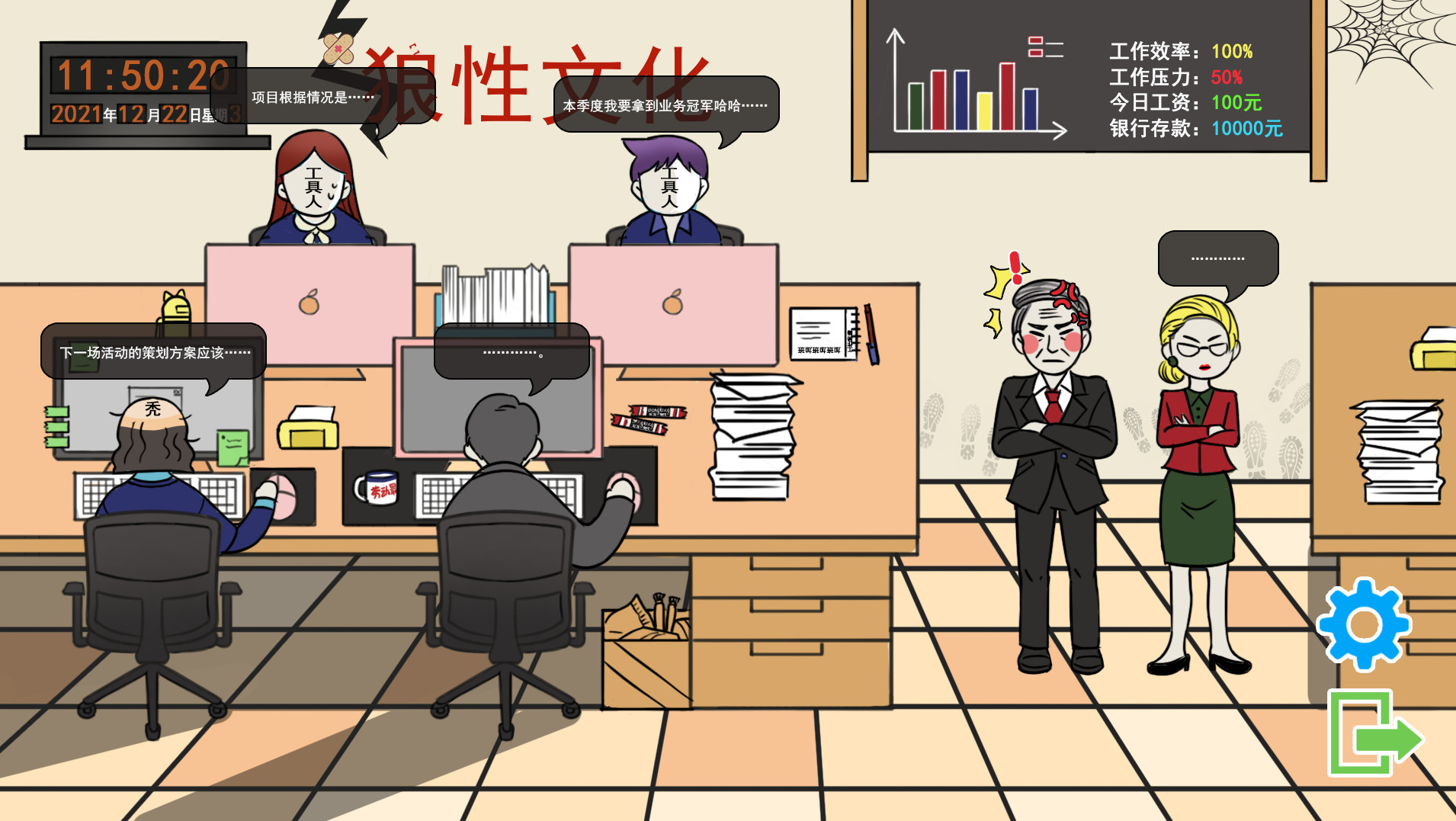 上班摸鱼模拟器 - Lazy at work screenshot 1