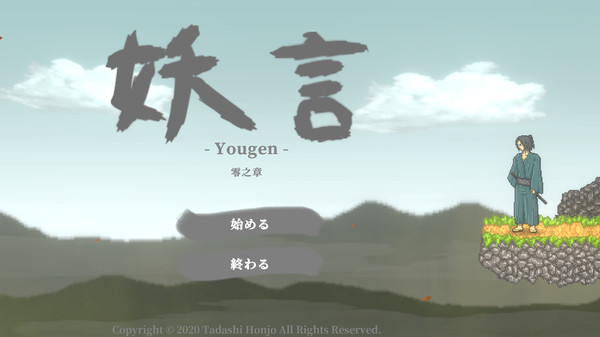 скриншот Yougen 3