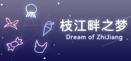 枝江畔之梦 游戏图标
