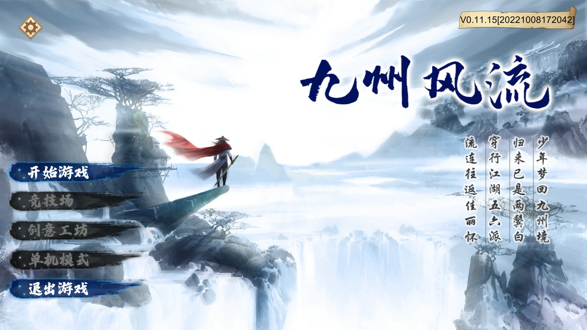 九州风流 screenshot 1