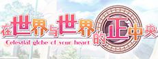 Sekai to Sekai no Mannaka de