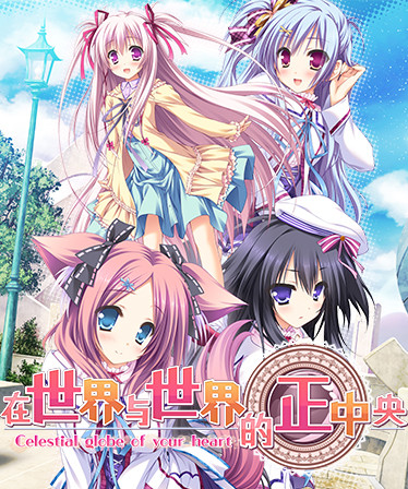 Sekai to Sekai no Mannaka de