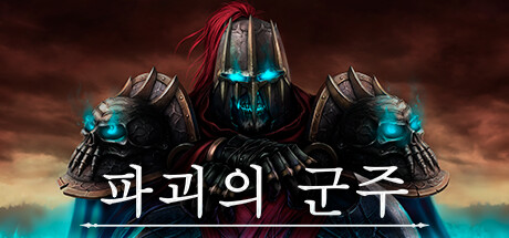 Steam의 Lords Of Ravage / 파괴의 군주