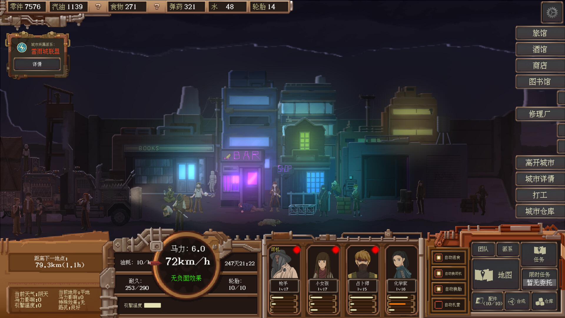 WasteLand Express 废土快递 screenshot 1