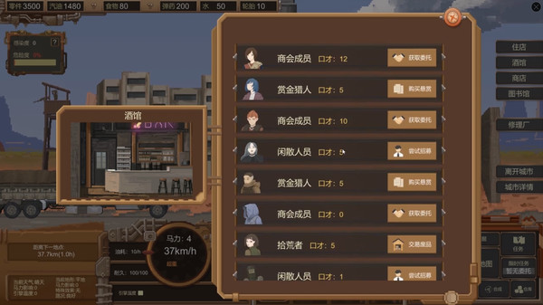 WasteLand Express 废土快递 screenshot 8