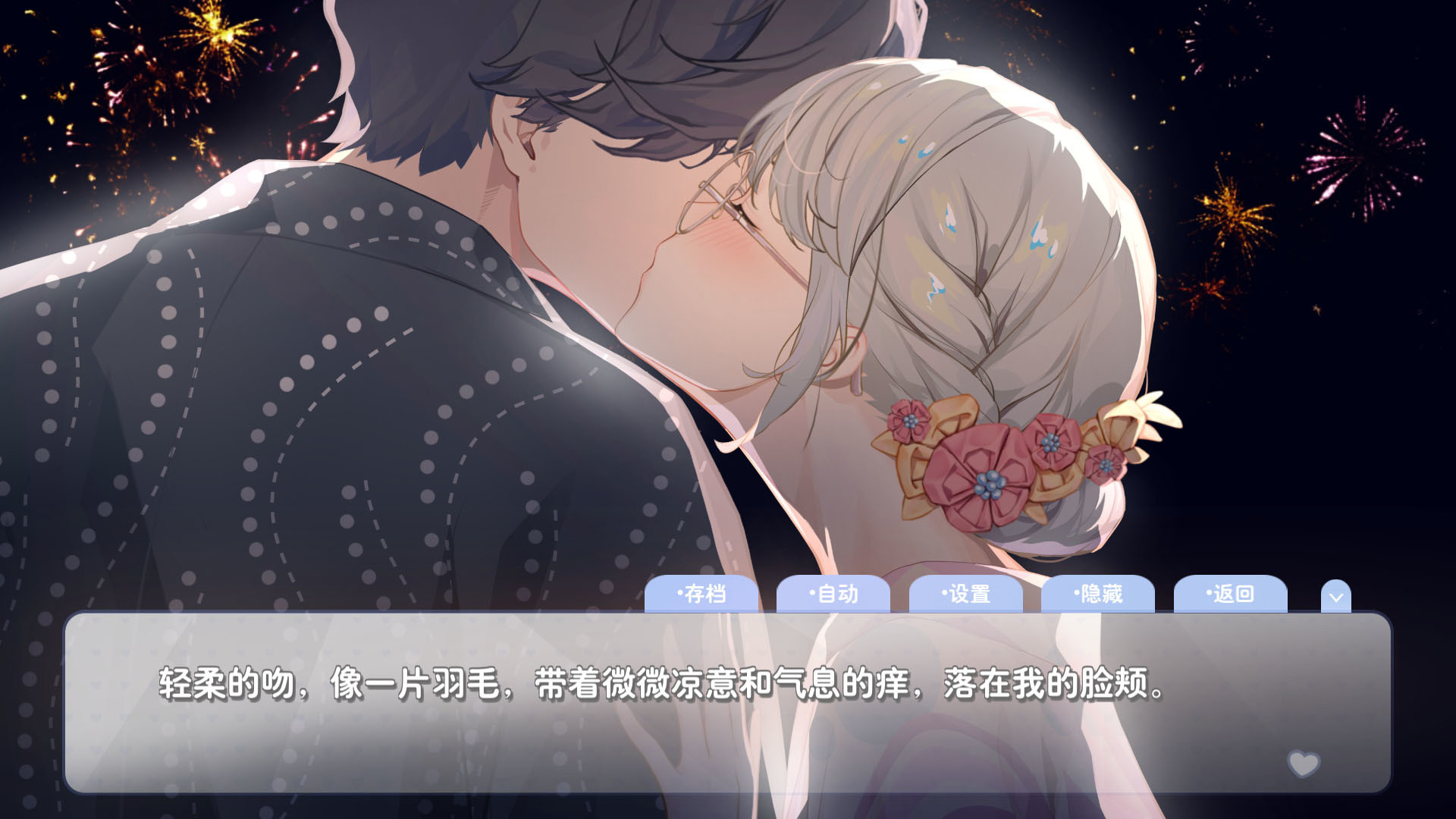 恋爱关系/Romance - 夏季花火 #4