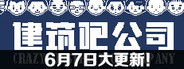 建筑吧公司
