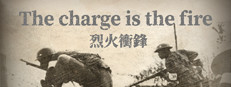烈火冲锋The charge is the fire