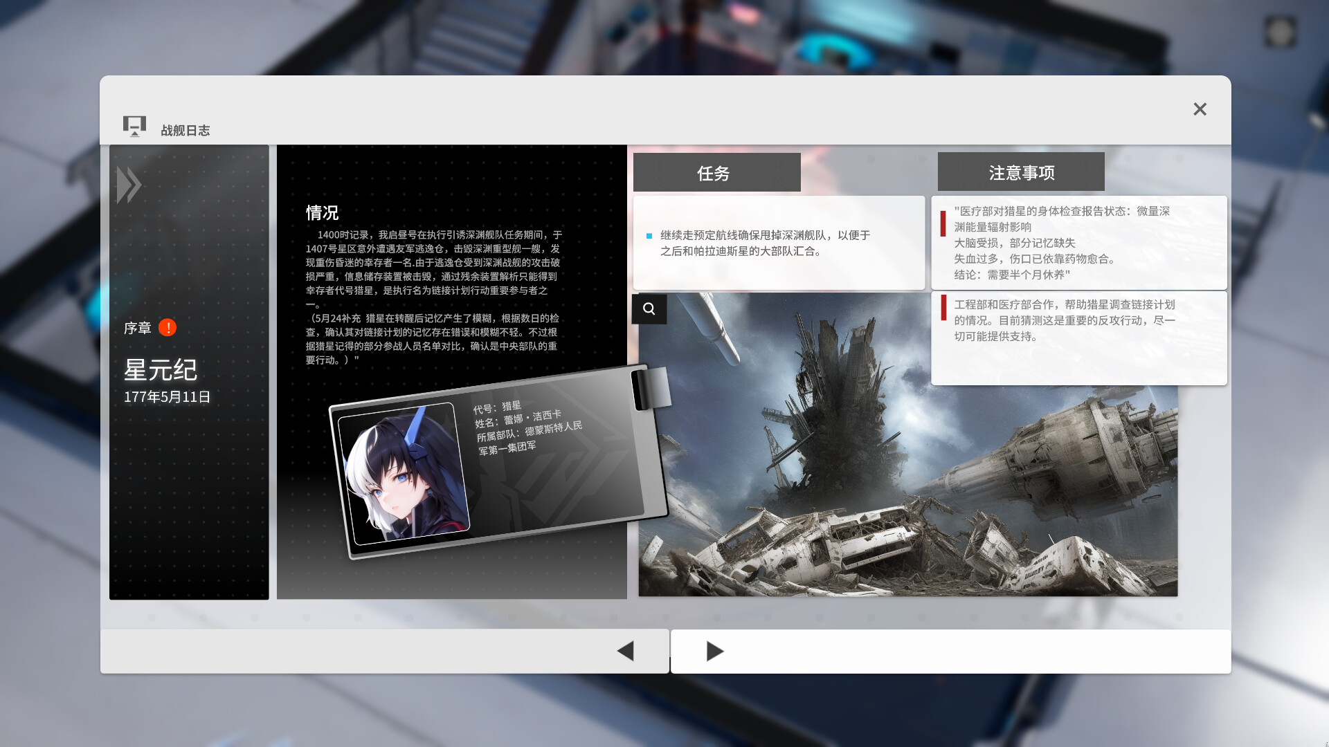 STARS ERA: ABYSS FRONTIER #5