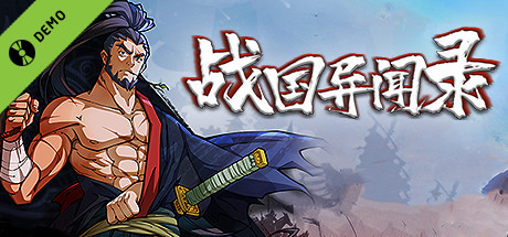 战国异闻录 Demo banner