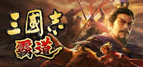 Romance of the Three Kingdoms Hadou header banner