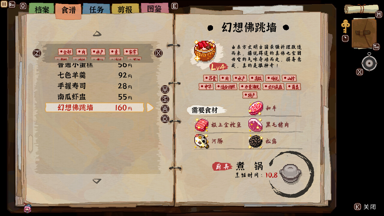 东方夜雀食堂DLC1扩展包 - 魔法森林&妖怪山 screenshot screenshot 23