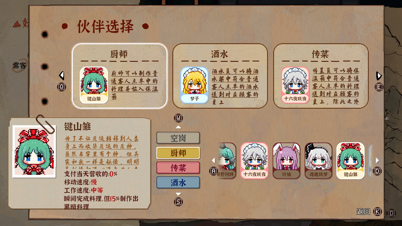 东方夜雀食堂DLC1扩展包 - 魔法森林&妖怪山 screenshot screenshot 21