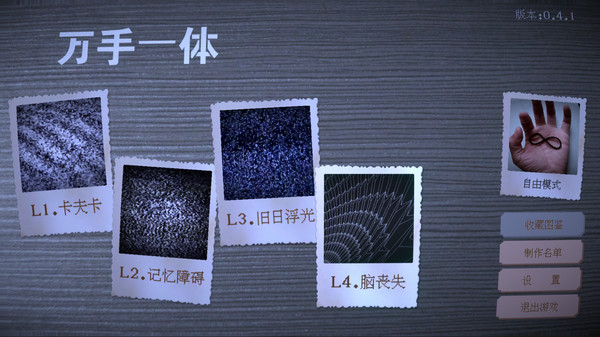 Скриншот из Out Of Hands