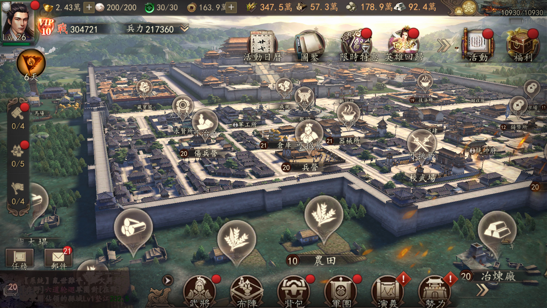 新三國 漢室復興 #2