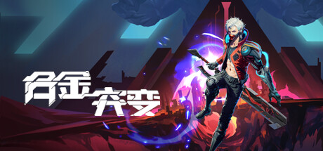 METAL MUTATION 合金突变|官方中文|Build.11621702-逆战_白嫖游戏网