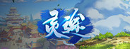 灵途