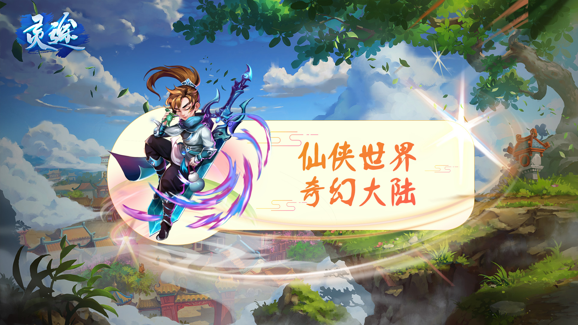 screenshot of 灵途 1