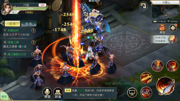 主宰飞仙-养肝护肾畅快修仙 screenshot 6