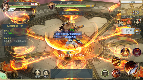主宰飞仙-养肝护肾畅快修仙 screenshot 5