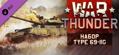 Купить дешево War Thunder. Type 69-IIG Pack Купить ключ дешево War Thunder. Type 69-IIG Pack