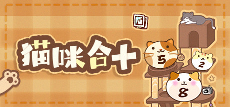 Steam Community :: 猫咪合十